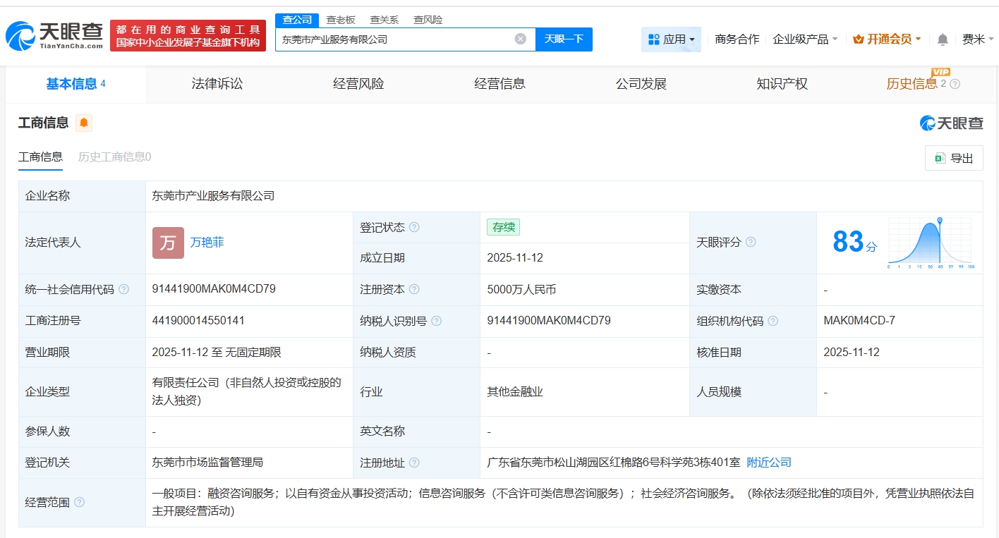東莞市產(chǎn)業(yè)服務(wù)公司登記成立，開啟社會經(jīng)濟(jì)咨詢服務(wù)新篇章