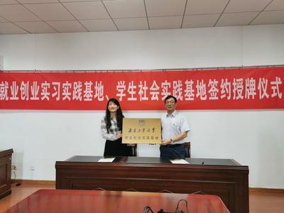 經(jīng)濟與管理學(xué)院與江蘇中江成套工程咨詢有限公司共建就業(yè)創(chuàng)業(yè)、學(xué)生社會實踐及社會經(jīng)濟咨詢服務(wù)基地