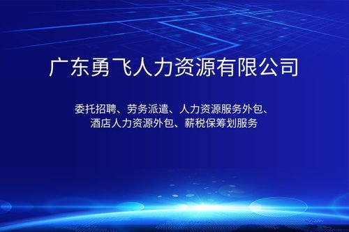 廣州市白云區南湖東路靈活用工勞務服務報價解析